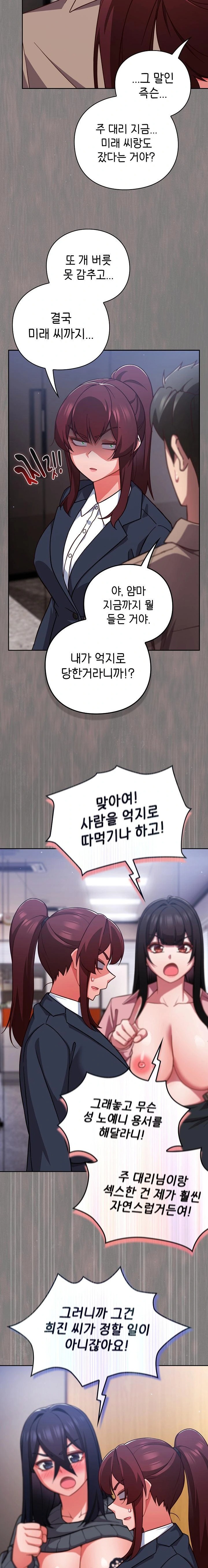 Let’s Play Hooky Raw Chapter 52 - Page 9