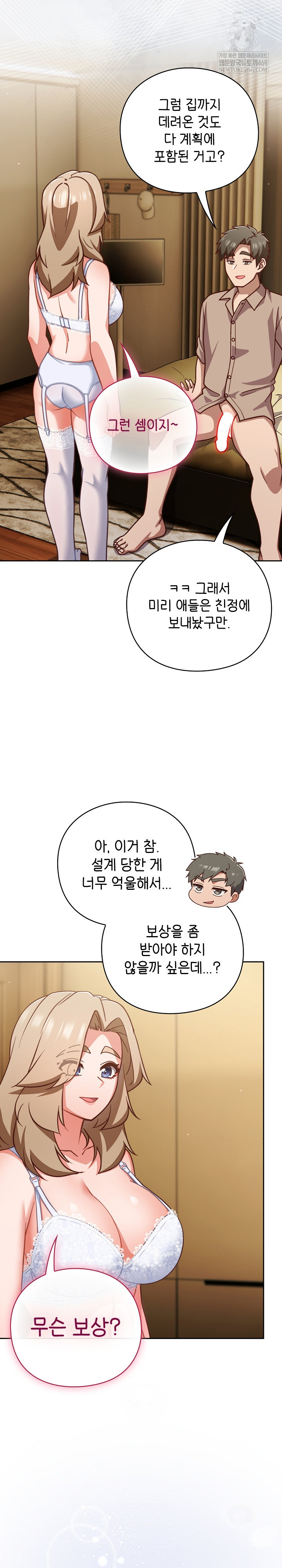 Let’s Play Hooky Raw Chapter 53 - Page 23