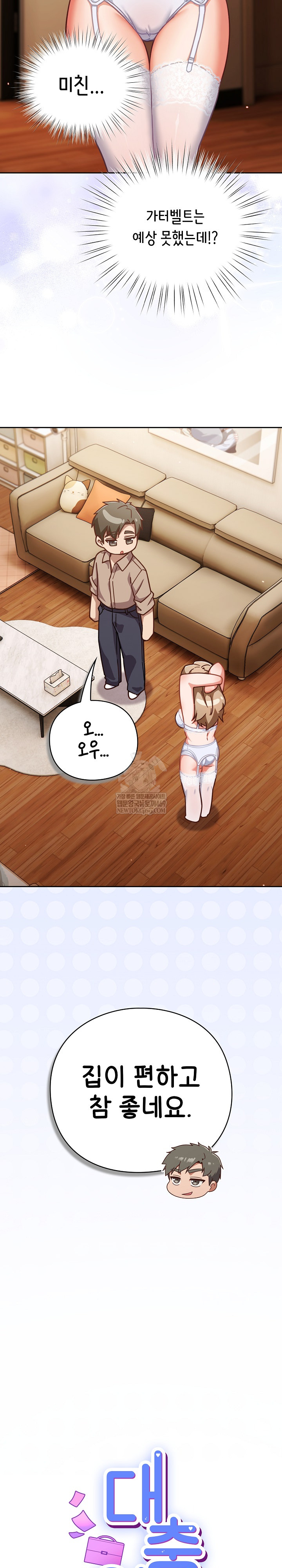 Let’s Play Hooky Raw Chapter 53 - Page 9