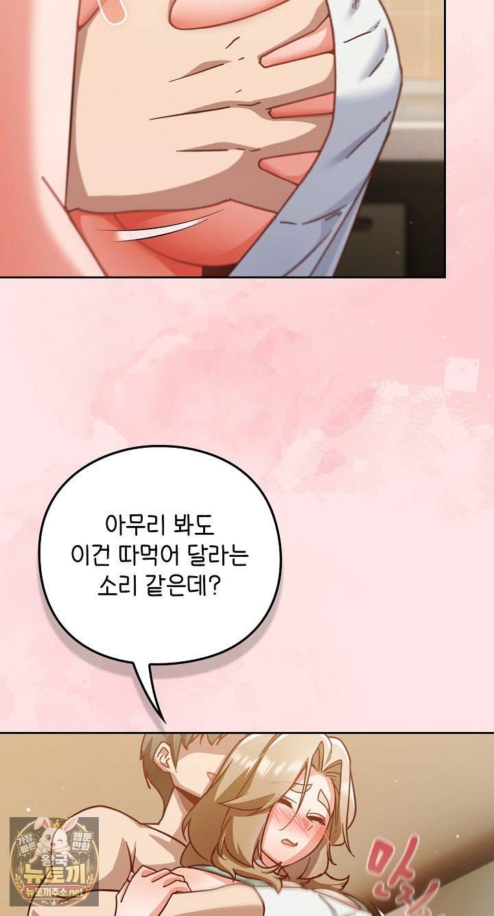 Let’s Play Hooky Raw Chapter 55 - Page 23