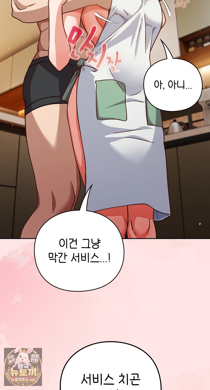 Let’s Play Hooky Raw Chapter 55 - Page 24
