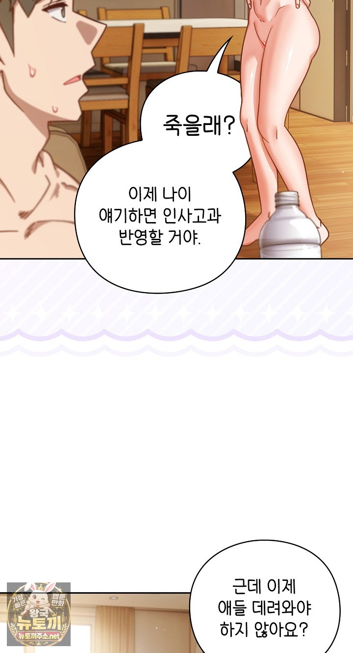 Let’s Play Hooky Raw Chapter 55 - Page 82