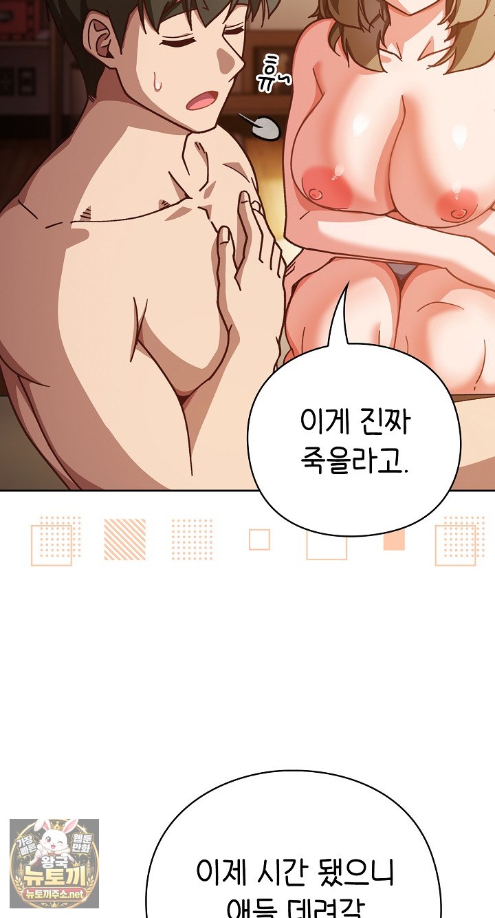 Let’s Play Hooky Raw Chapter 56 - Page 42