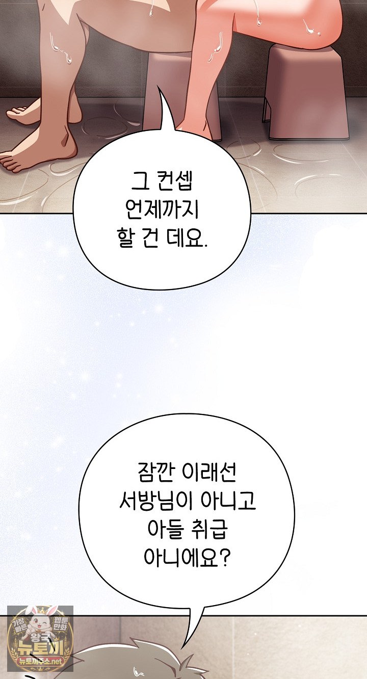 Let’s Play Hooky Raw Chapter 56 - Page 49