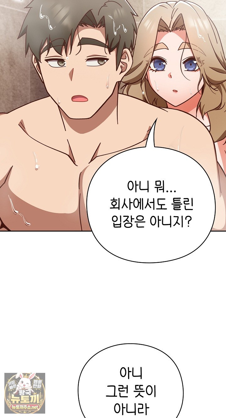 Let’s Play Hooky Raw Chapter 56 - Page 50