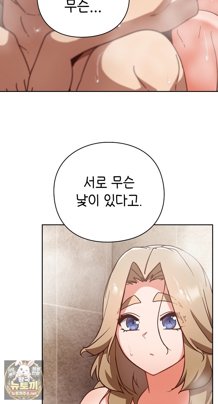 Let’s Play Hooky Raw Chapter 56 - Page 64