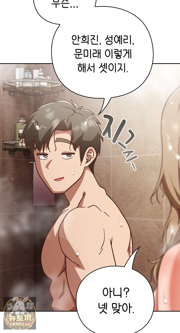 Let’s Play Hooky Raw Chapter 56 - Page 76