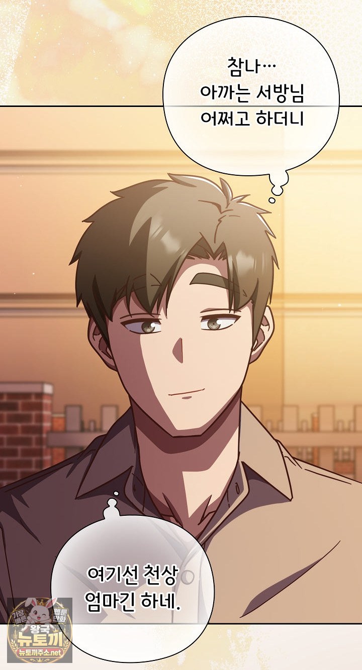 Let’s Play Hooky Raw Chapter 57 - Page 24