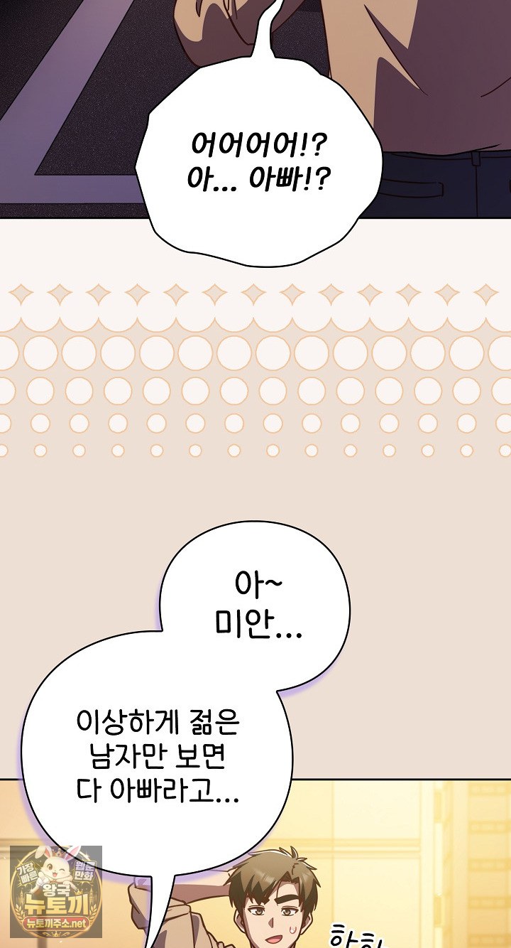 Let’s Play Hooky Raw Chapter 57 - Page 27