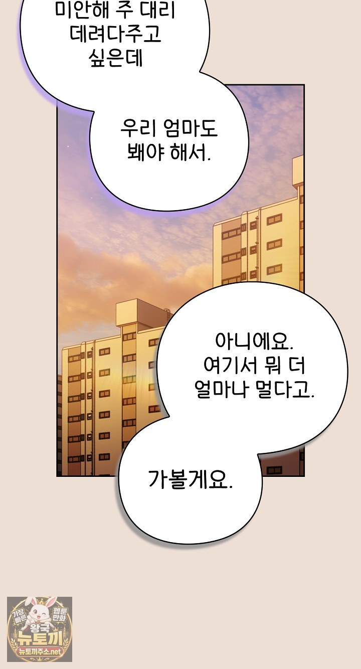 Let’s Play Hooky Raw Chapter 57 - Page 29