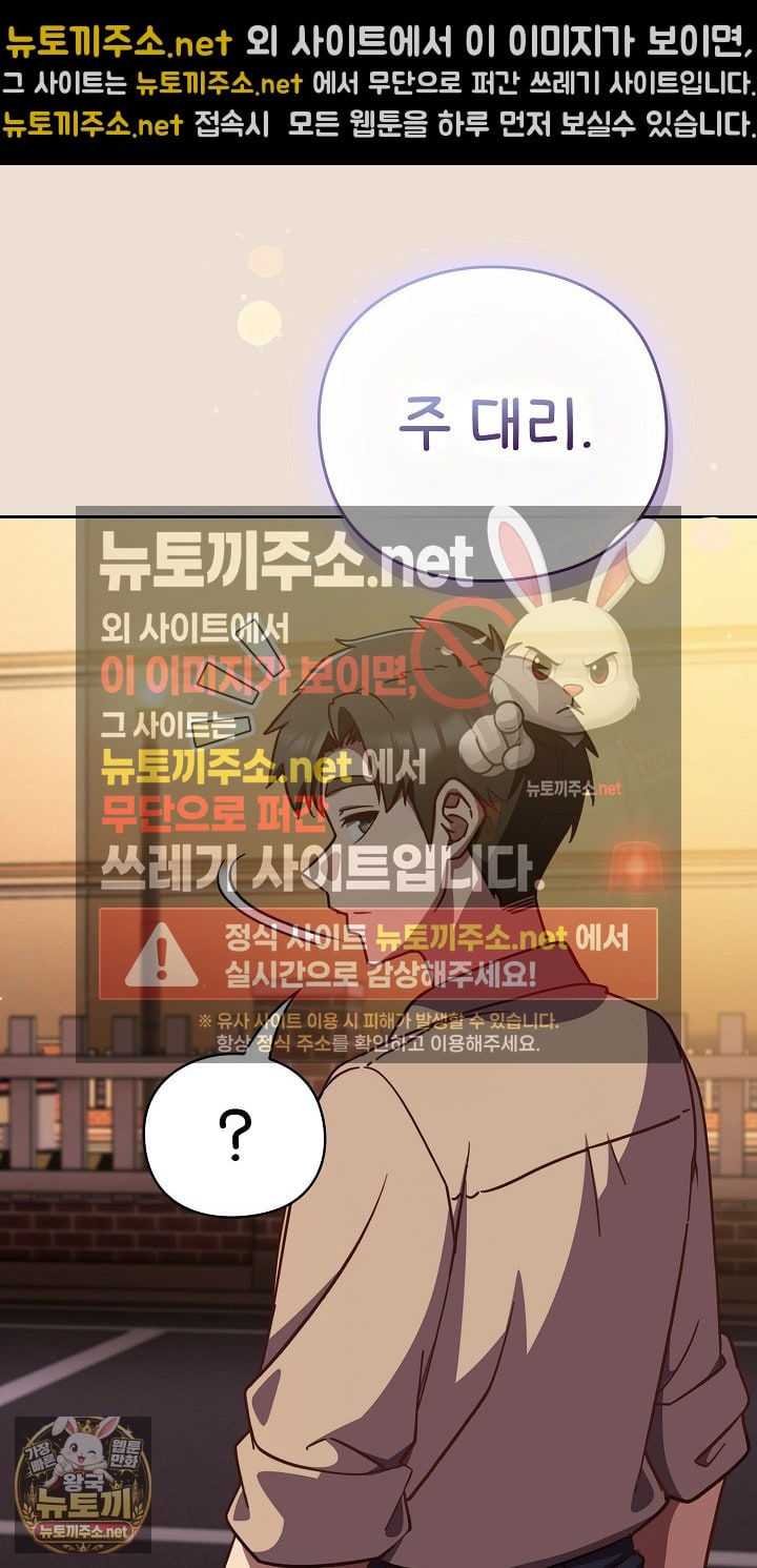 Let’s Play Hooky Raw Chapter 57 - Page 30