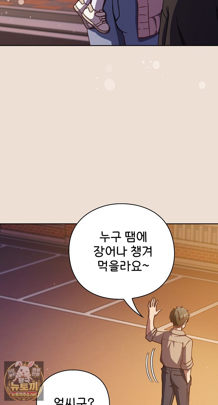 Let’s Play Hooky Raw Chapter 57 - Page 32