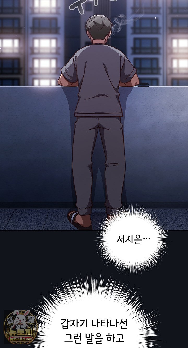 Let’s Play Hooky Raw Chapter 57 - Page 42
