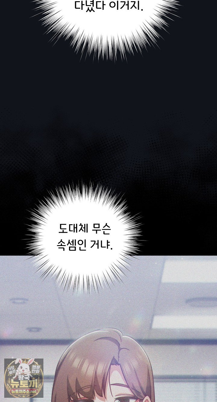 Let’s Play Hooky Raw Chapter 57 - Page 43