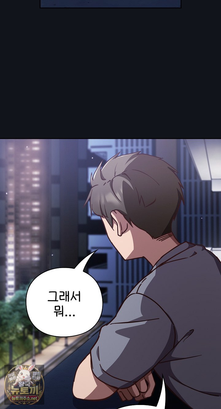 Let’s Play Hooky Raw Chapter 57 - Page 46