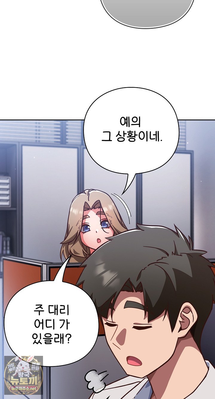 Let’s Play Hooky Raw Chapter 57 - Page 64