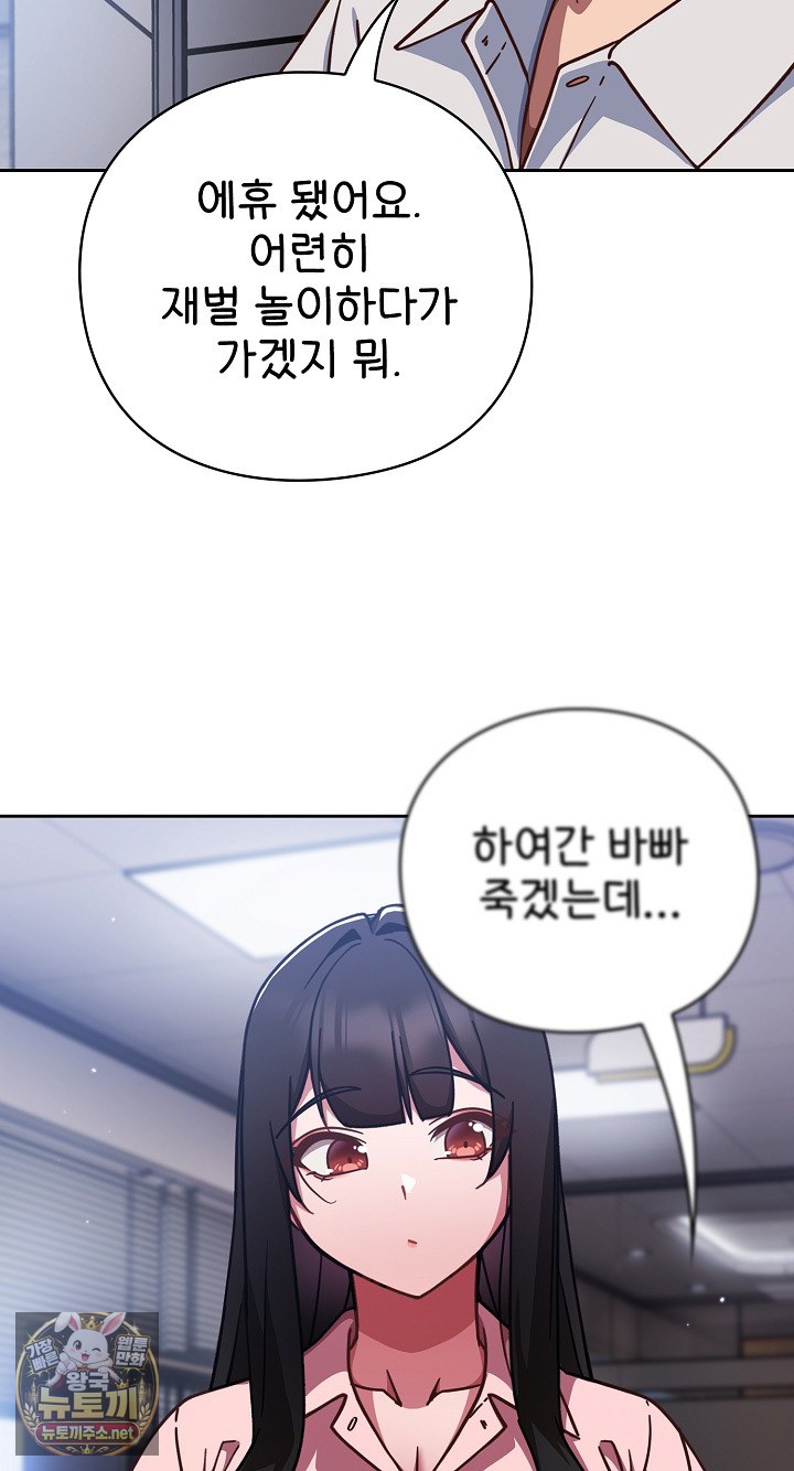 Let’s Play Hooky Raw Chapter 57 - Page 65