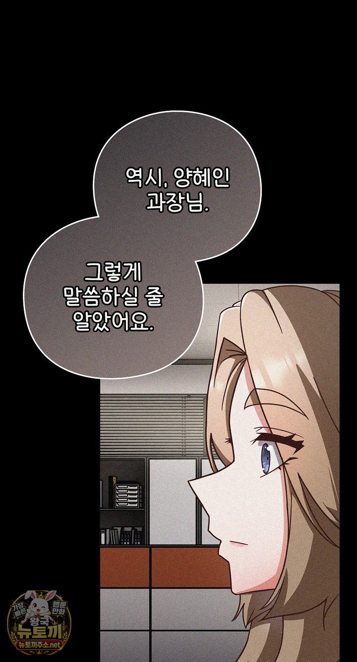 Let’s Play Hooky Raw Chapter 57 - Page 7