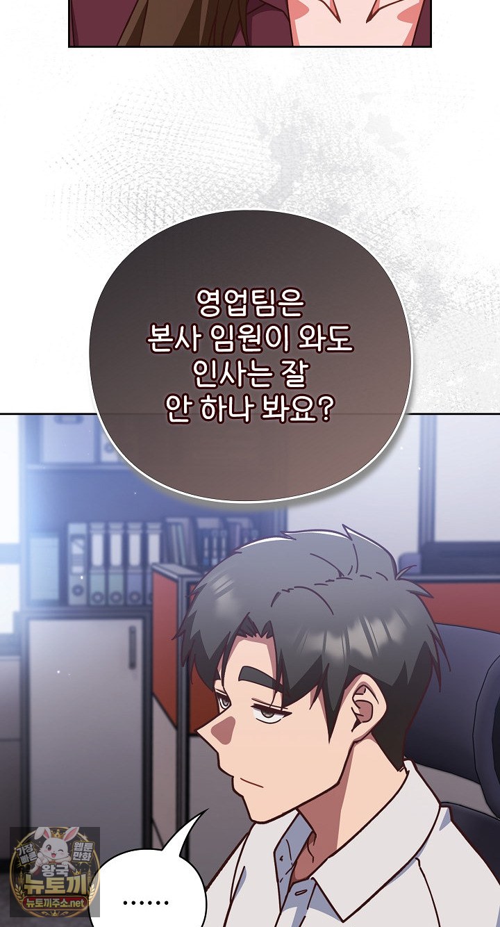 Let’s Play Hooky Raw Chapter 57 - Page 72