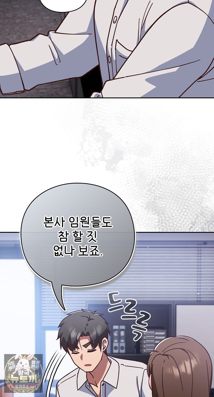 Let’s Play Hooky Raw Chapter 57 - Page 73