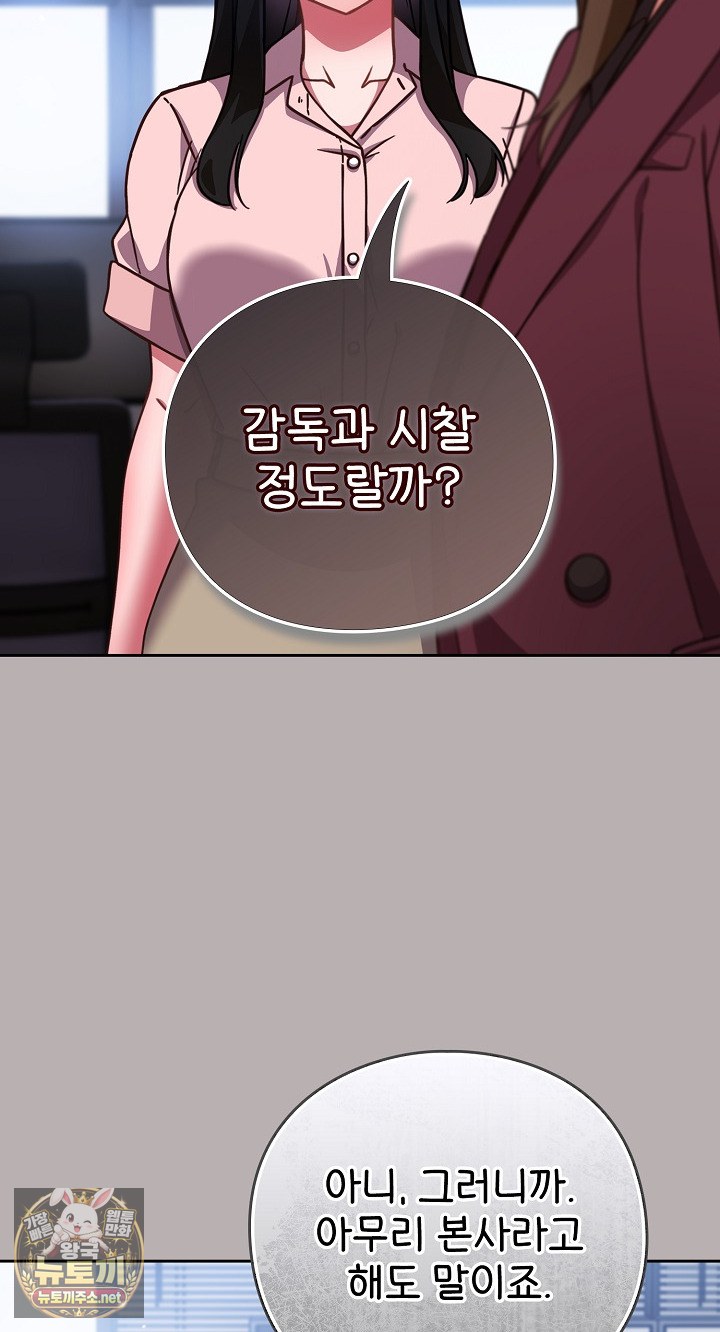 Let’s Play Hooky Raw Chapter 57 - Page 79
