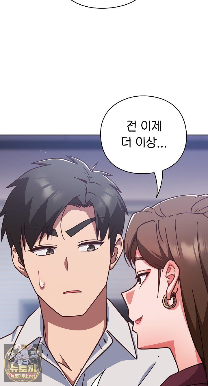 Let’s Play Hooky Raw Chapter 58 - Page 11
