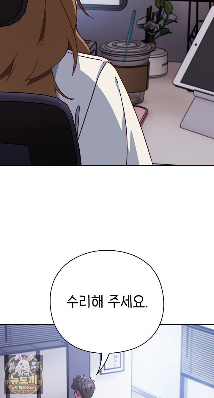 Let’s Play Hooky Raw Chapter 58 - Page 47