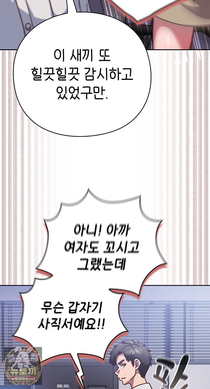 Let’s Play Hooky Raw Chapter 58 - Page 53