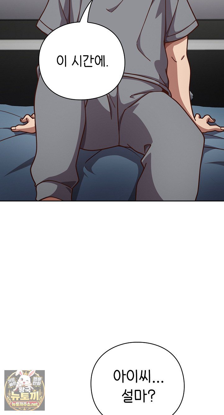 Let’s Play Hooky Raw Chapter 58 - Page 82