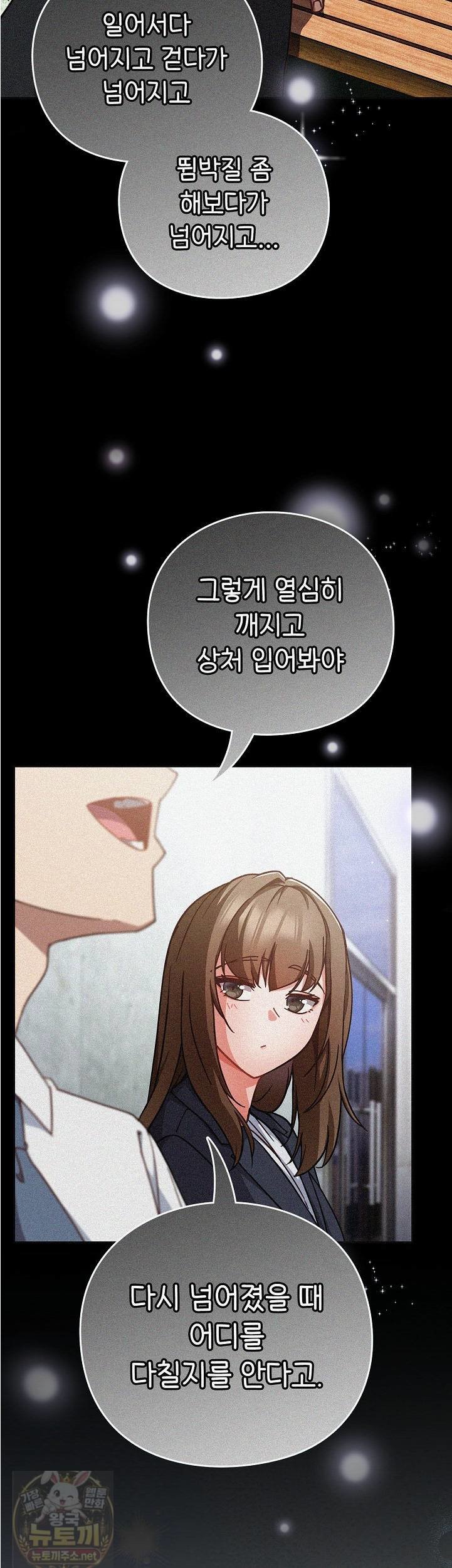 Let’s Play Hooky Raw Chapter 59 - Page 11