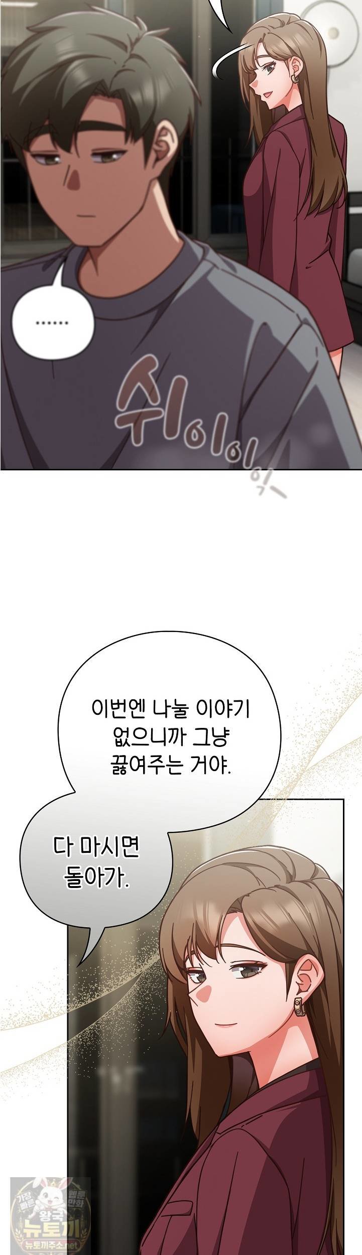 Let’s Play Hooky Raw Chapter 59 - Page 22