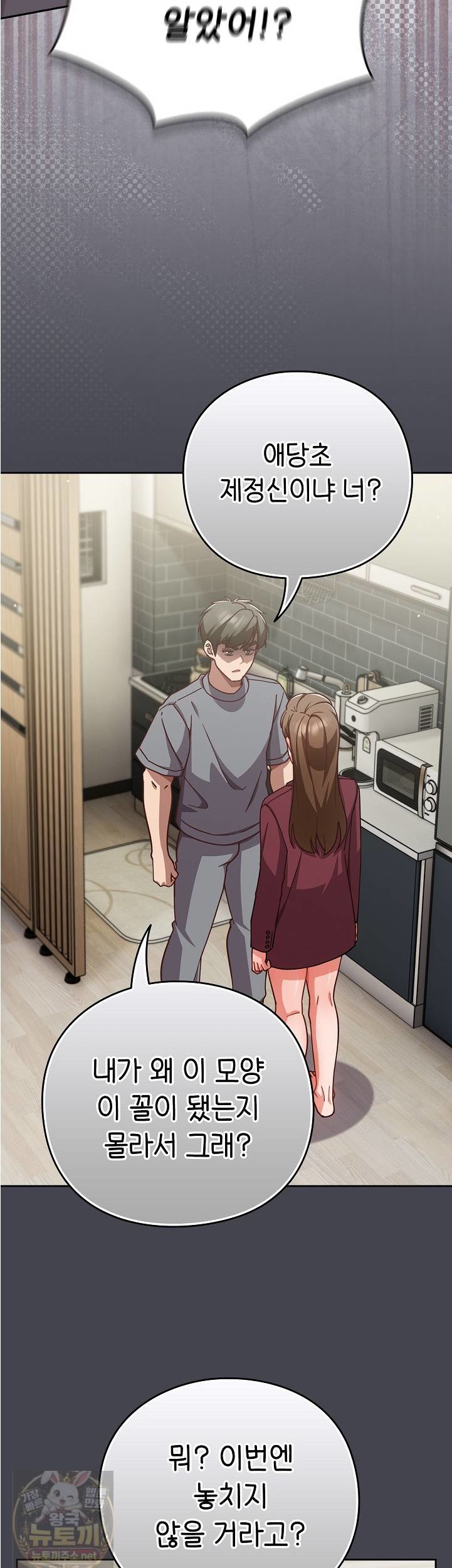 Let’s Play Hooky Raw Chapter 59 - Page 26
