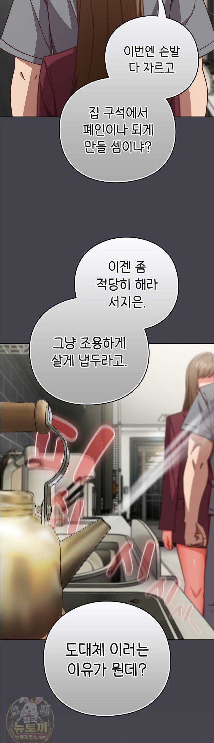 Let’s Play Hooky Raw Chapter 59 - Page 28