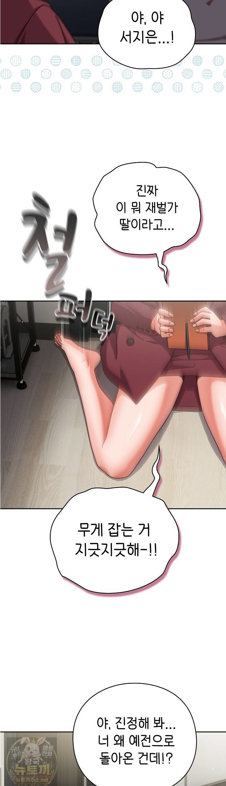 Let’s Play Hooky Raw Chapter 59 - Page 43