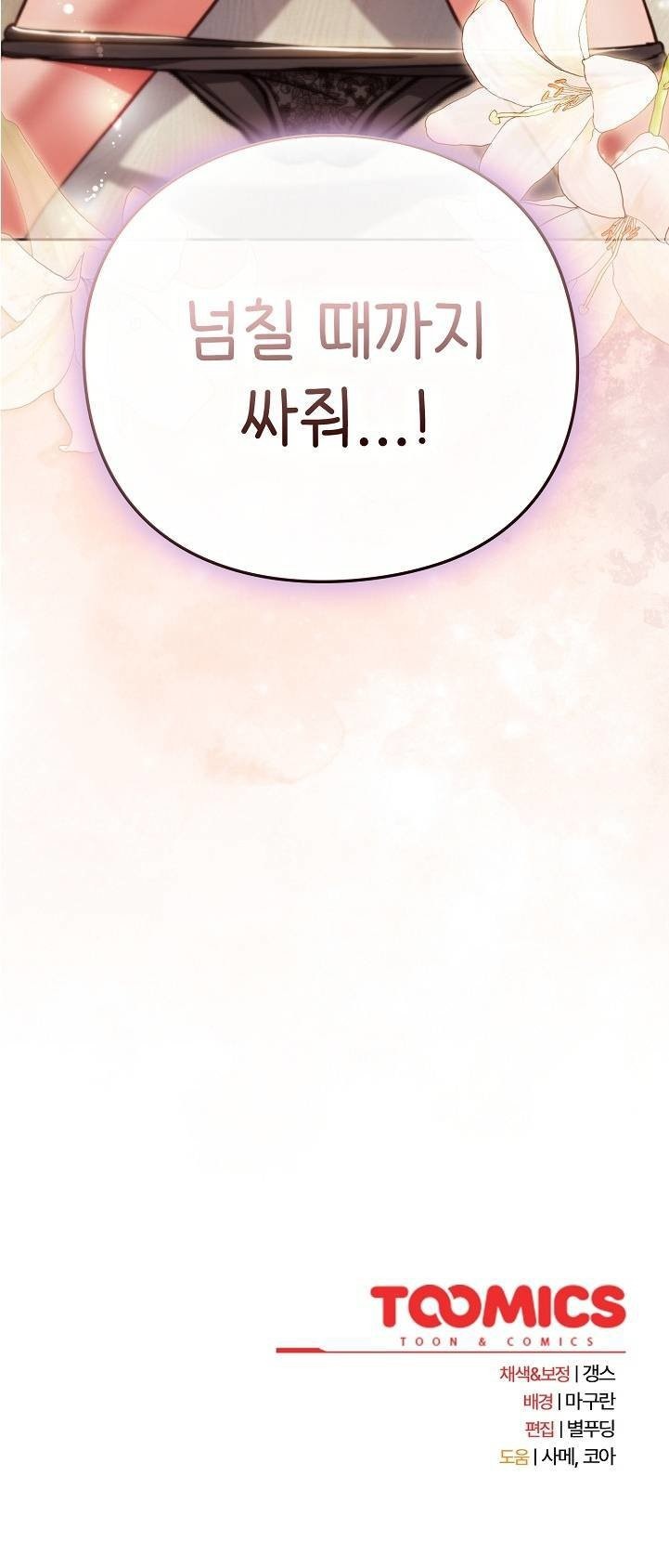 Let’s Play Hooky Raw Chapter 59 - Page 51