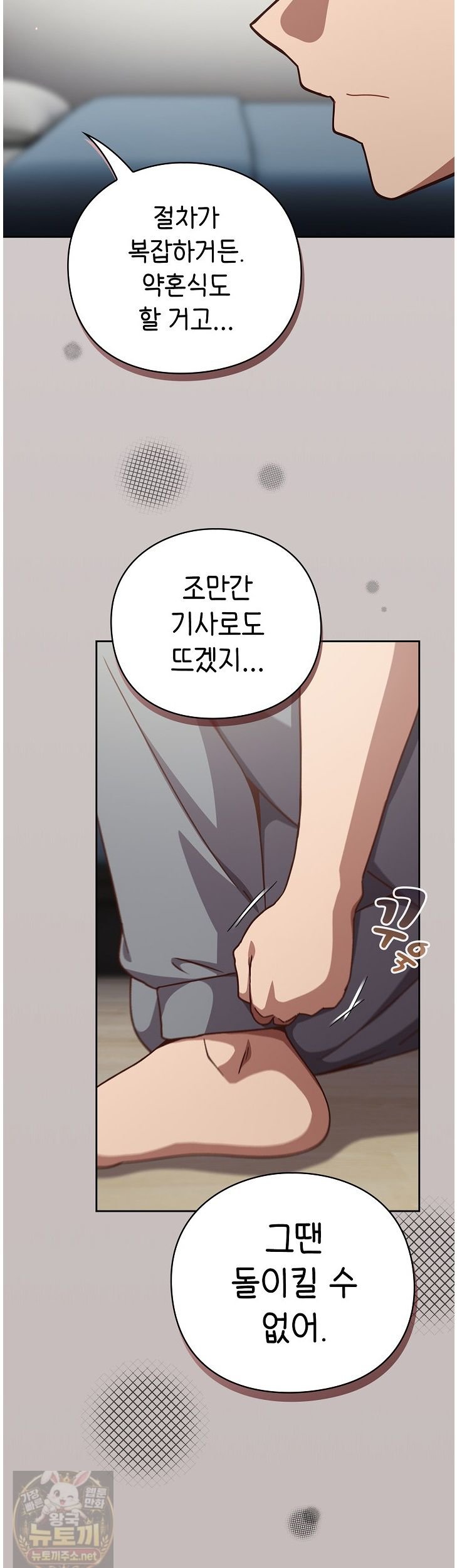 Let’s Play Hooky Raw Chapter 60 - Page 10