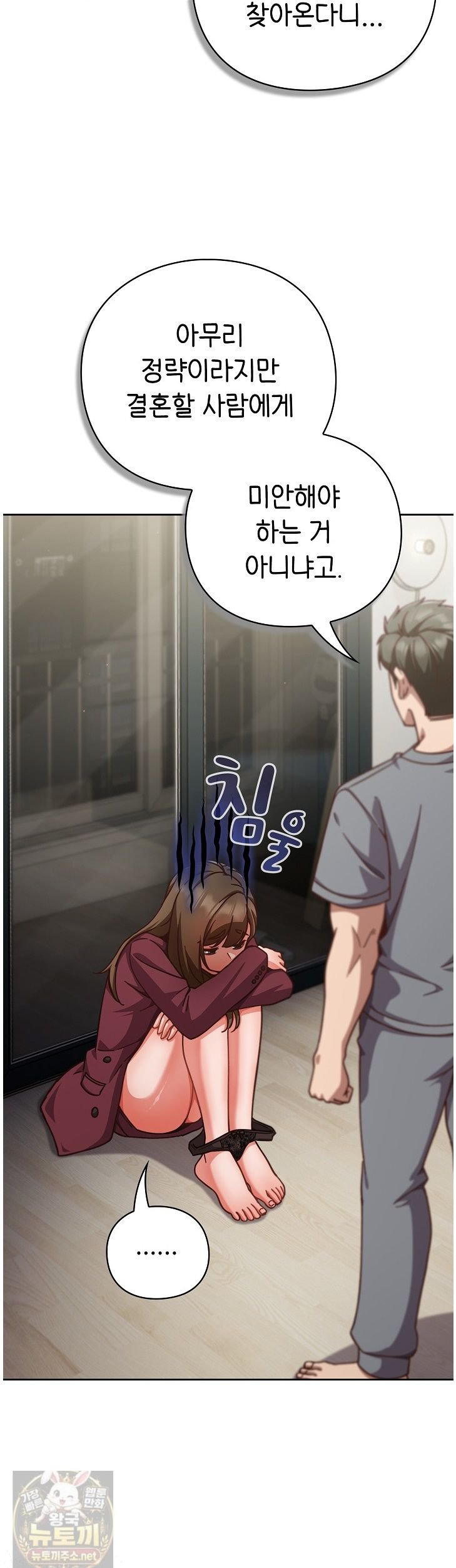Let’s Play Hooky Raw Chapter 60 - Page 20