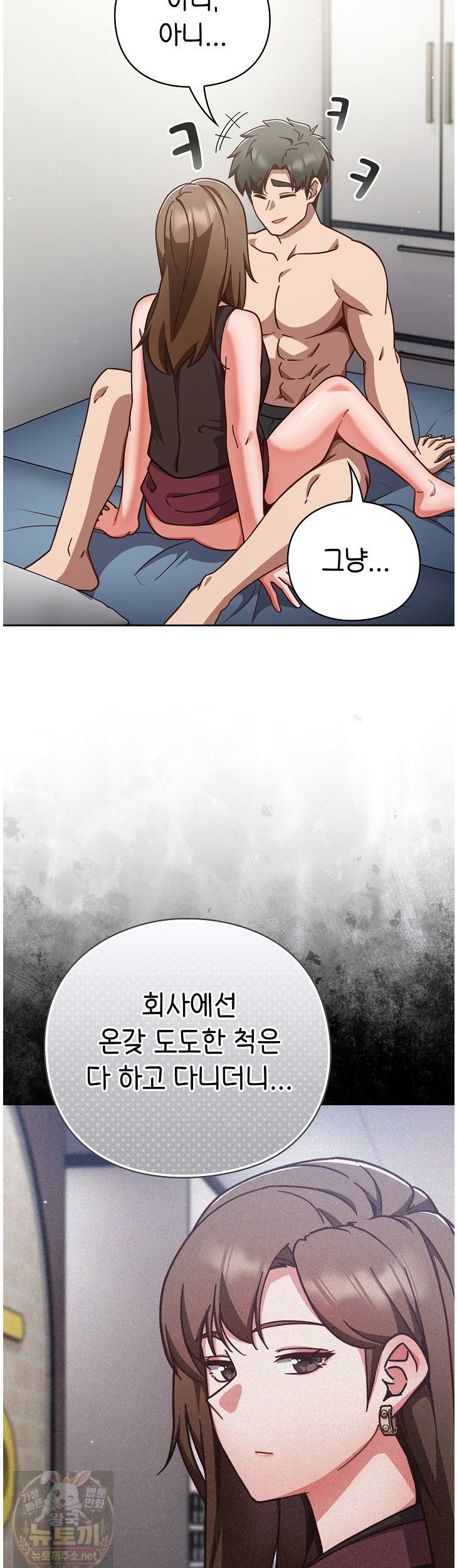 Let’s Play Hooky Raw Chapter 60 - Page 33