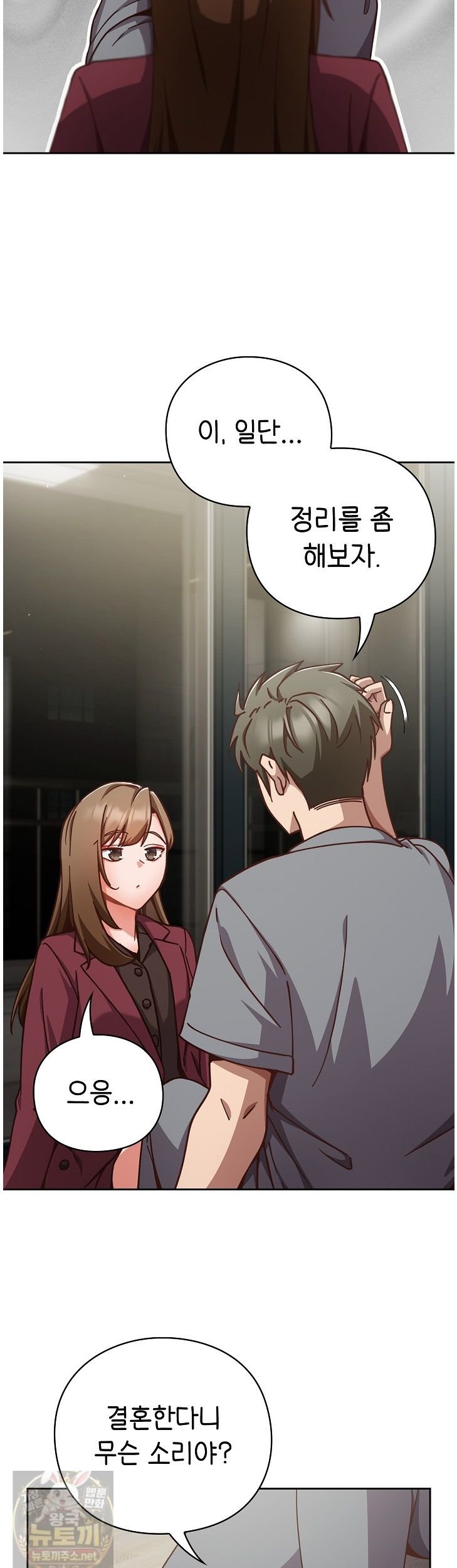 Let’s Play Hooky Raw Chapter 60 - Page 5