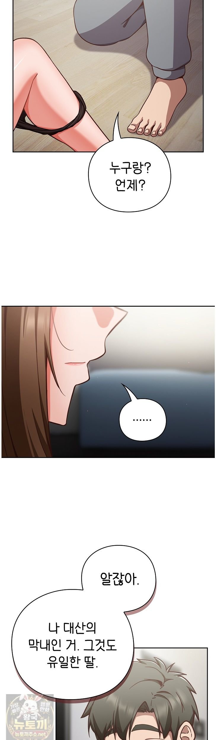 Let’s Play Hooky Raw Chapter 60 - Page 6