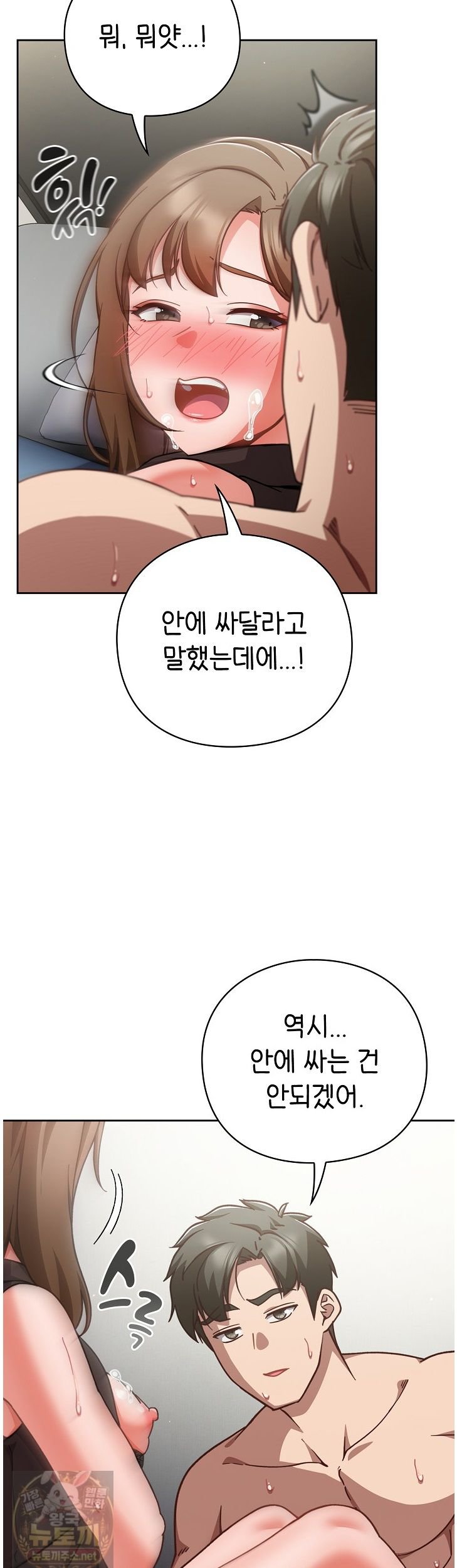 Let’s Play Hooky Raw Chapter 61 - Page 26
