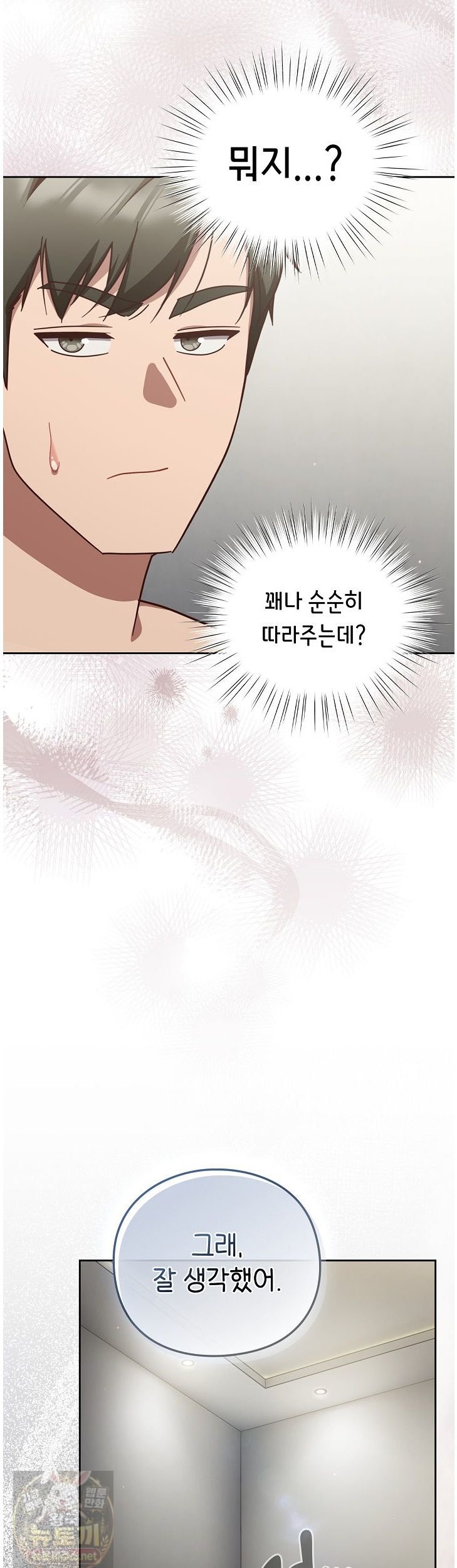Let’s Play Hooky Raw Chapter 61 - Page 41