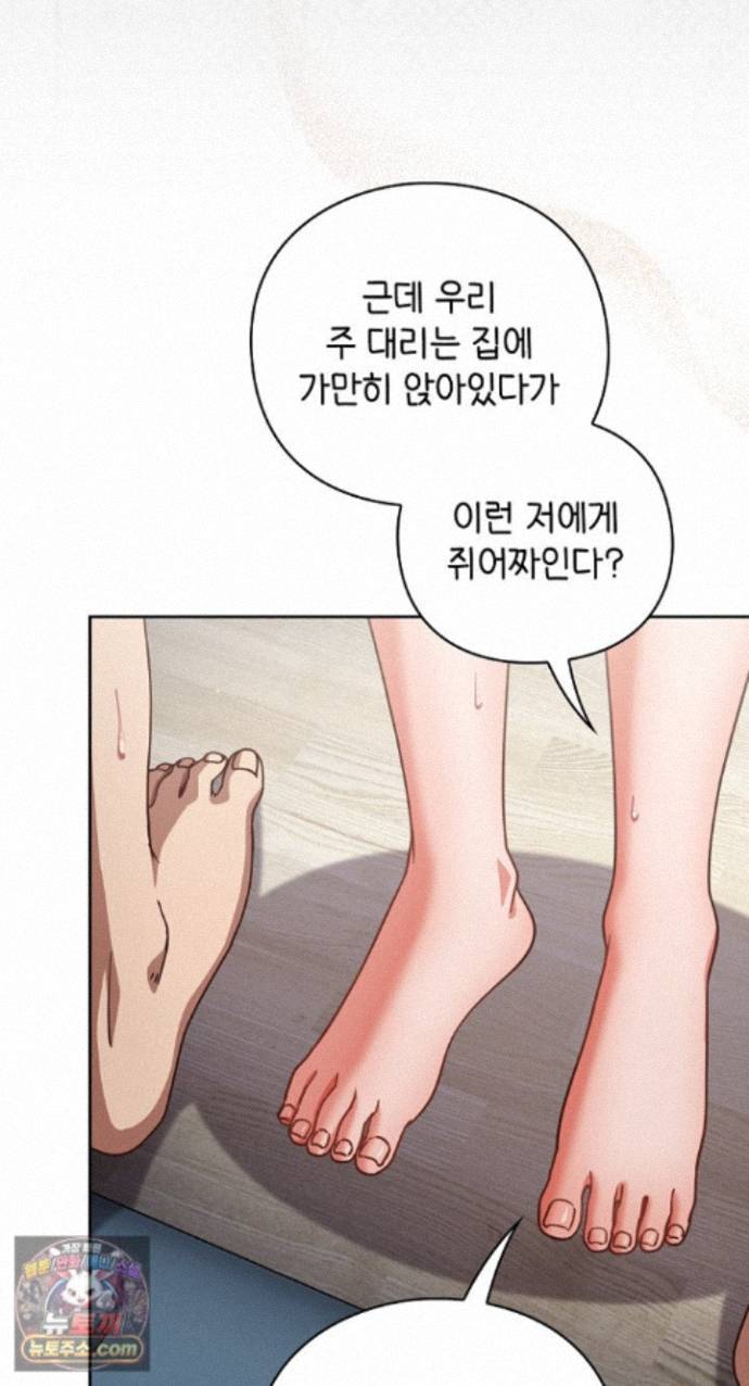 Let’s Play Hooky Raw Chapter 62 - Page 37