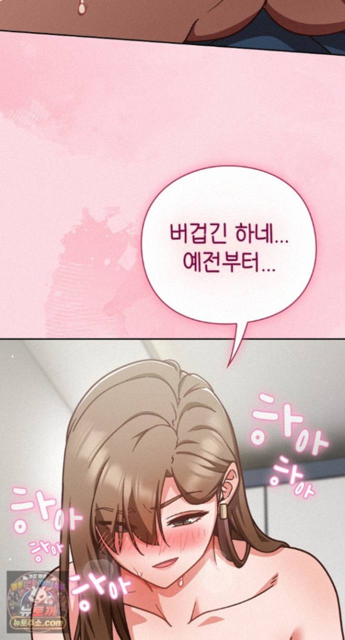 Let’s Play Hooky Raw Chapter 62 - Page 44