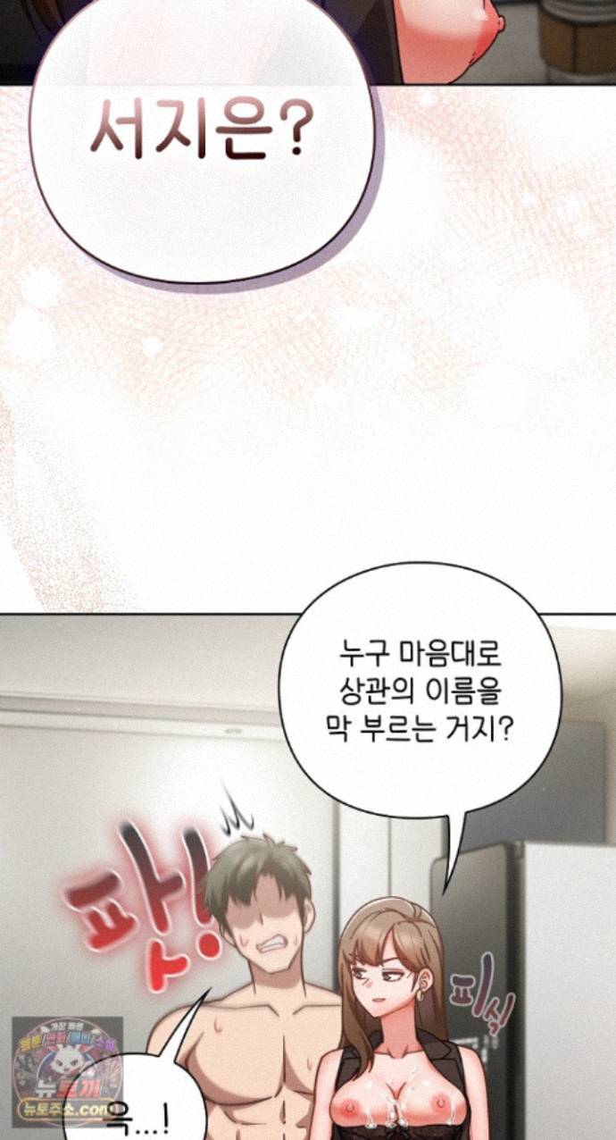 Let’s Play Hooky Raw Chapter 62 - Page 7