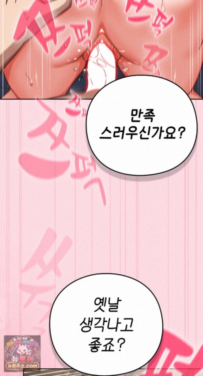 Let’s Play Hooky Raw Chapter 62 - Page 70