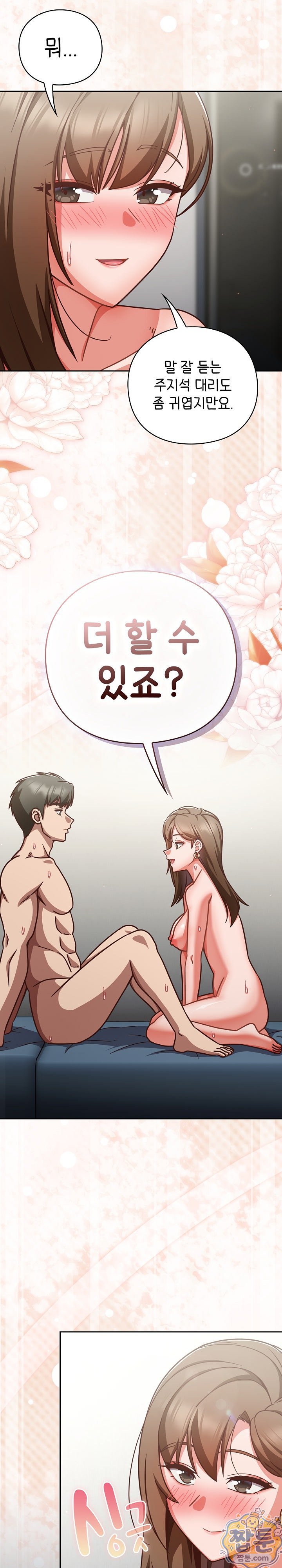 Let’s Play Hooky Raw Chapter 63 - Page 4