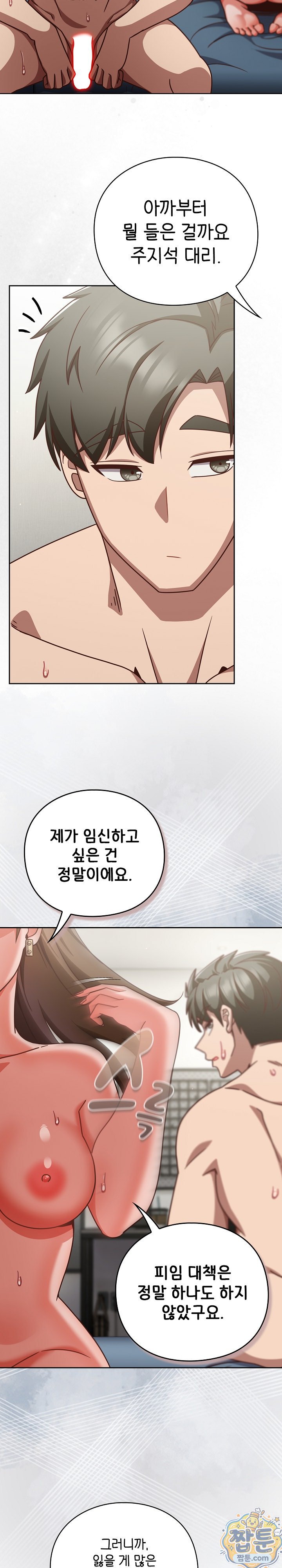 Let’s Play Hooky Raw Chapter 63 - Page 7