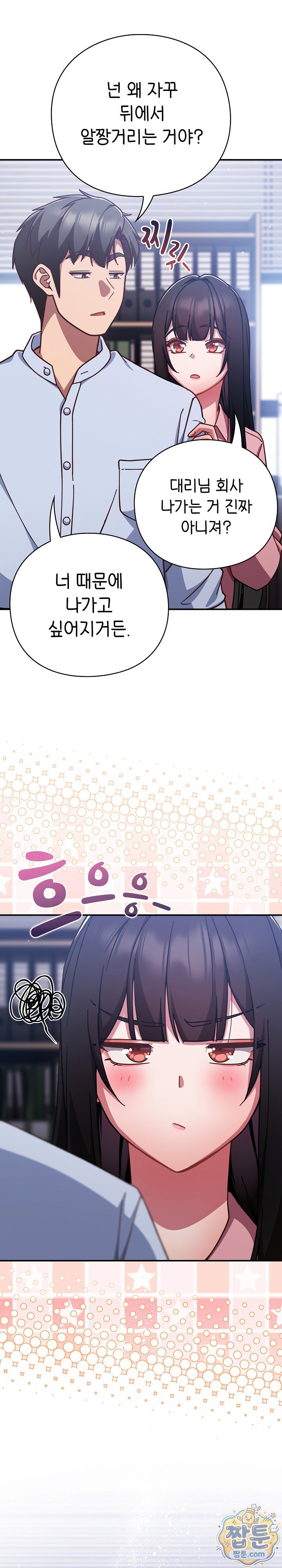 Let’s Play Hooky Raw Chapter 64 - Page 18