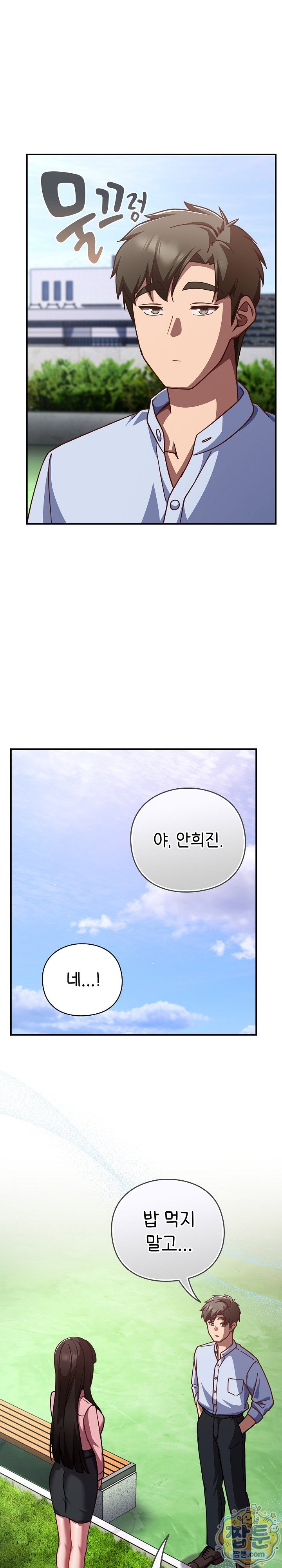 Let’s Play Hooky Raw Chapter 64 - Page 26